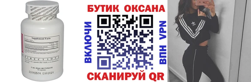 БУТИРАТ бутандиол  Купить где  Кемь 